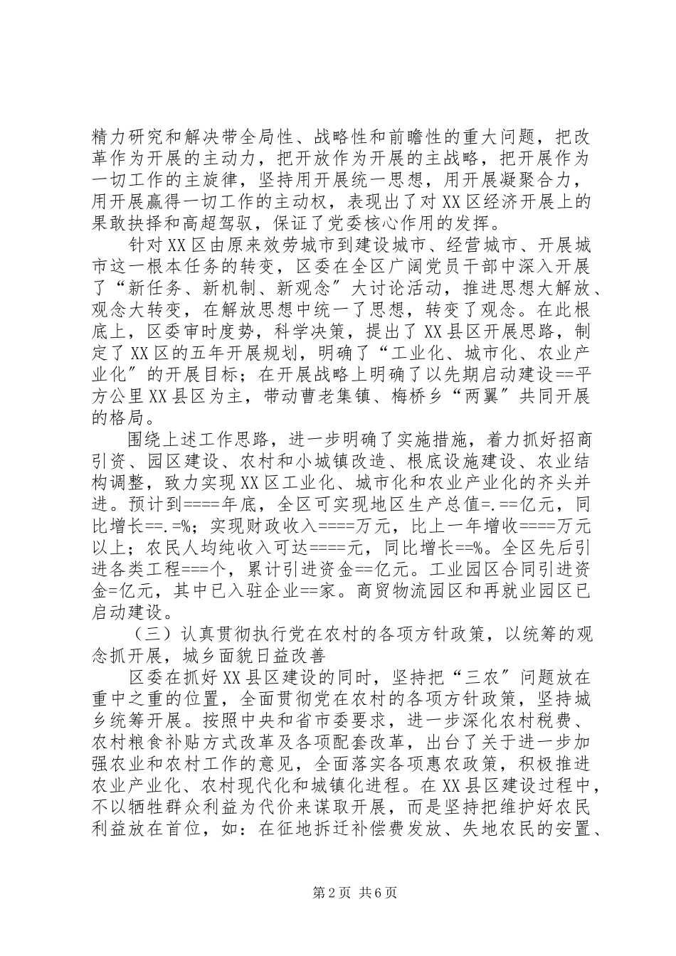 2023年区委“十五”暨工作总结和工作思路的报告2.docx_第2页