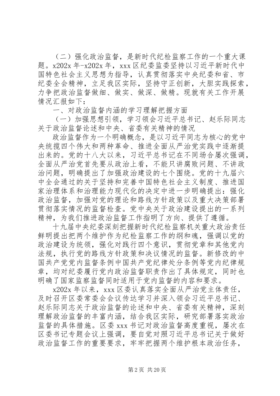 2023年区委三年总结报告.docx_第2页
