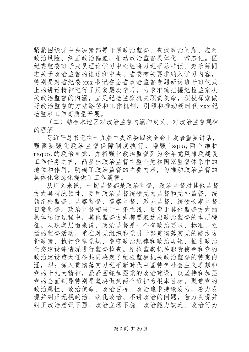2023年区委三年总结报告.docx_第3页