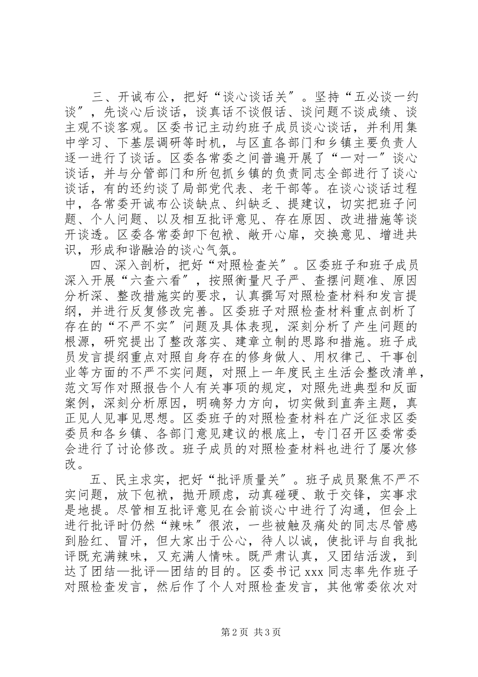 2023年区委三严三实专题民主生活会情况报告.docx_第2页