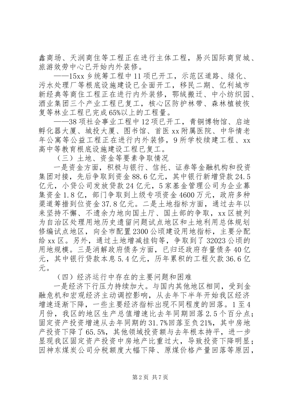 2023年区委七届第十三次常委会议材料之经济运行分析.docx_第2页