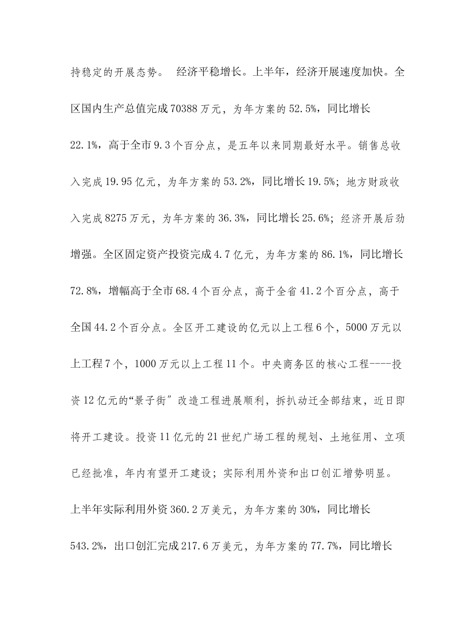 2023年区委上半工作报告.docx_第2页