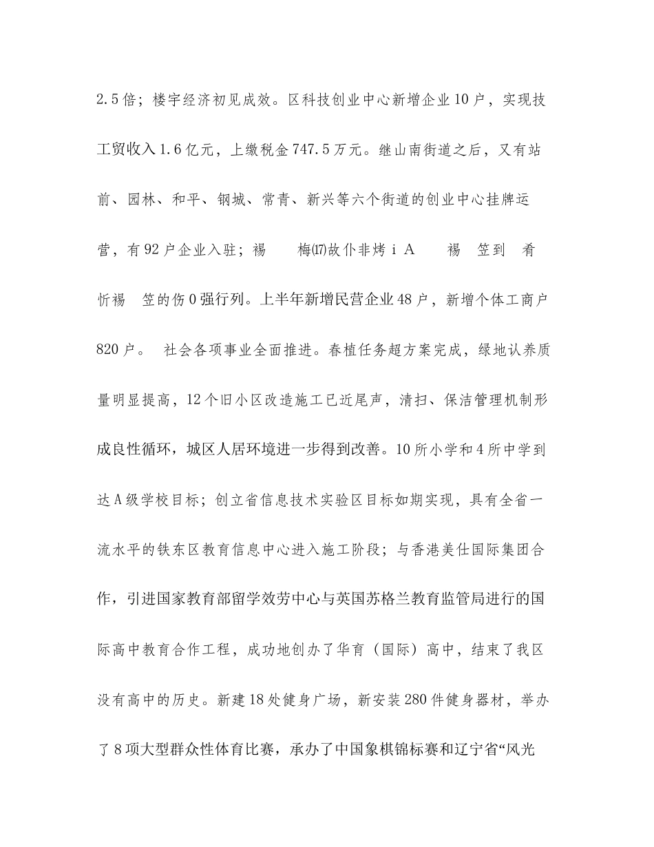 2023年区委上半工作报告.docx_第3页