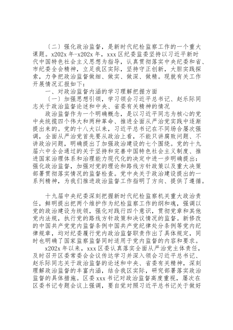 2023年区委三年总结报告范文.doc_第2页