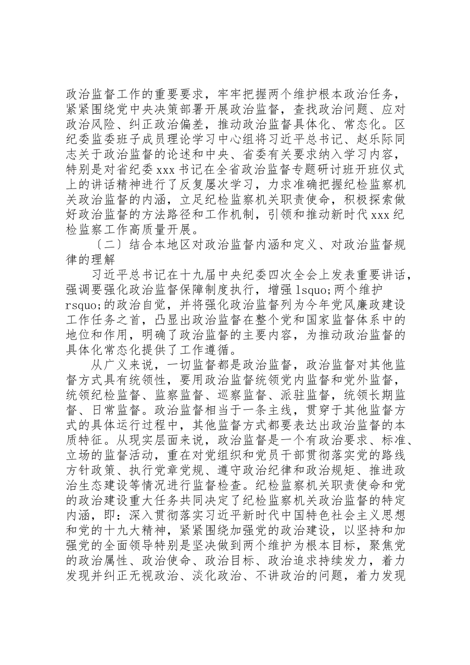 2023年区委三年总结报告范文.doc_第3页