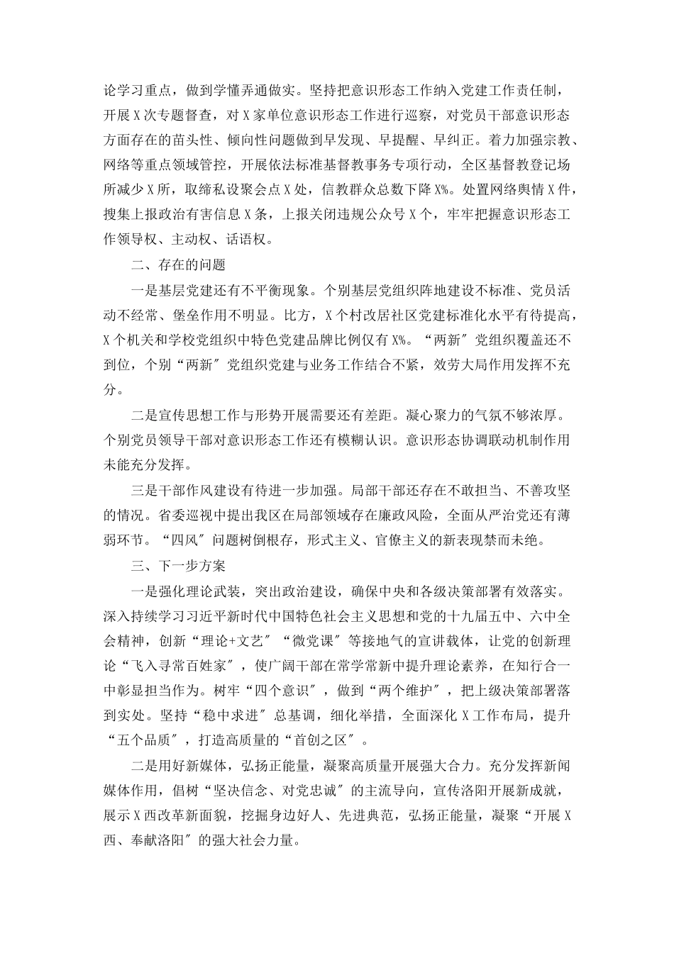 2023年区委书记x年度党建工作责任制述职报告.docx_第2页