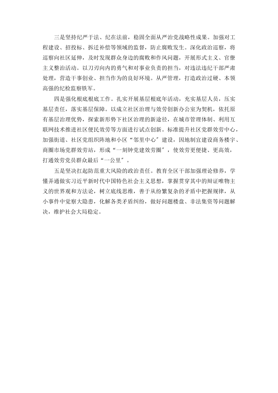 2023年区委书记x年度党建工作责任制述职报告.docx_第3页