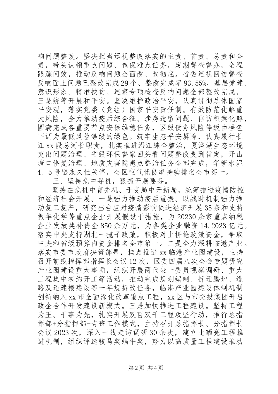2023年区委书记个人述职述廉报告2.docx_第2页
