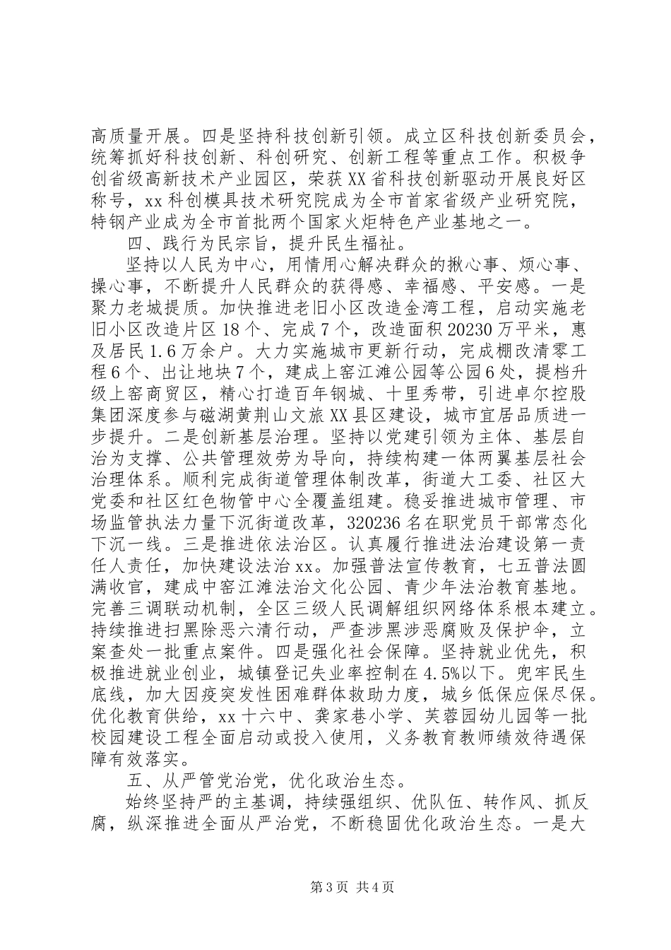 2023年区委书记个人述职述廉报告2.docx_第3页