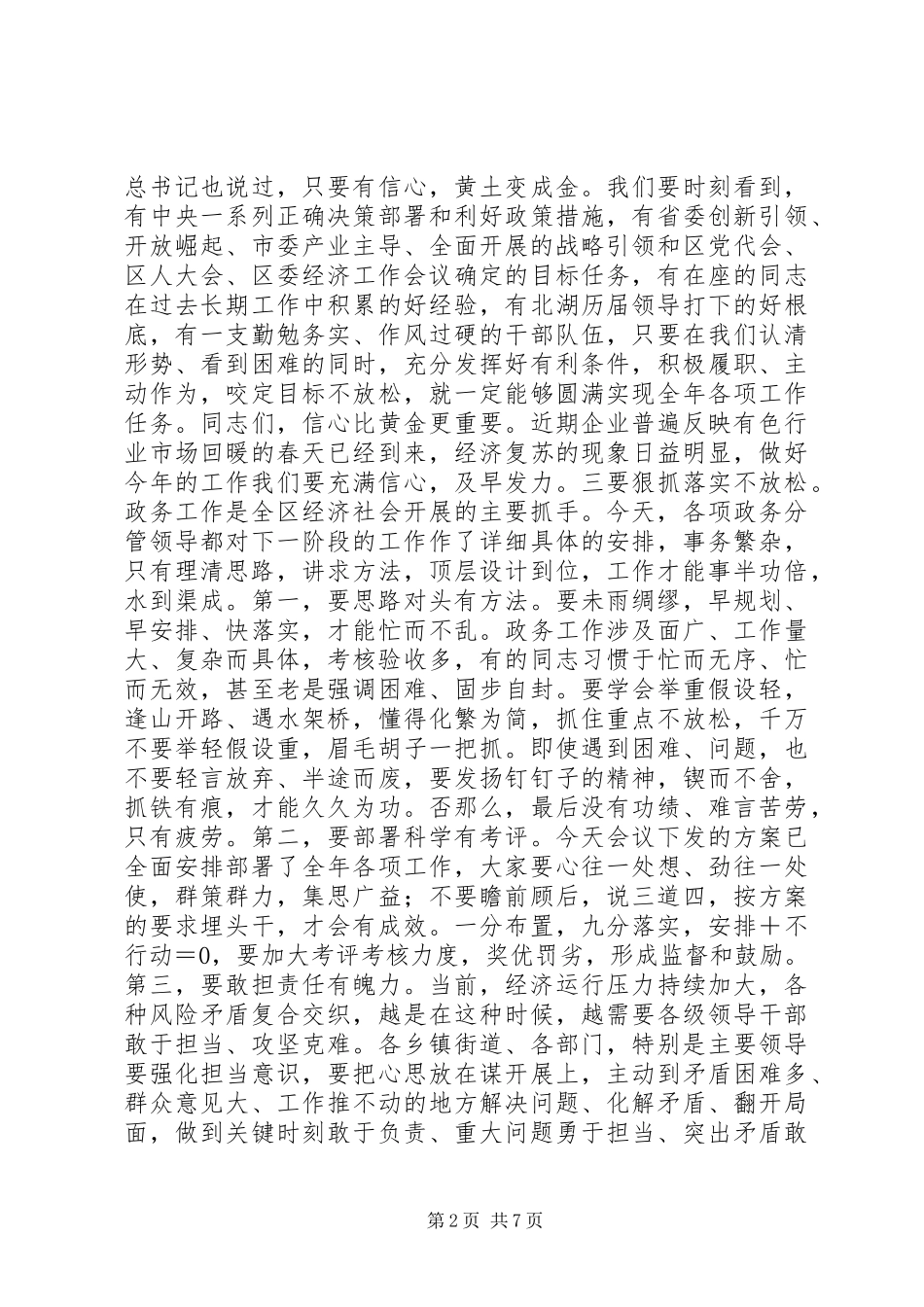 2023年区委书记一季度经济形势分析会议致辞稿.docx_第2页