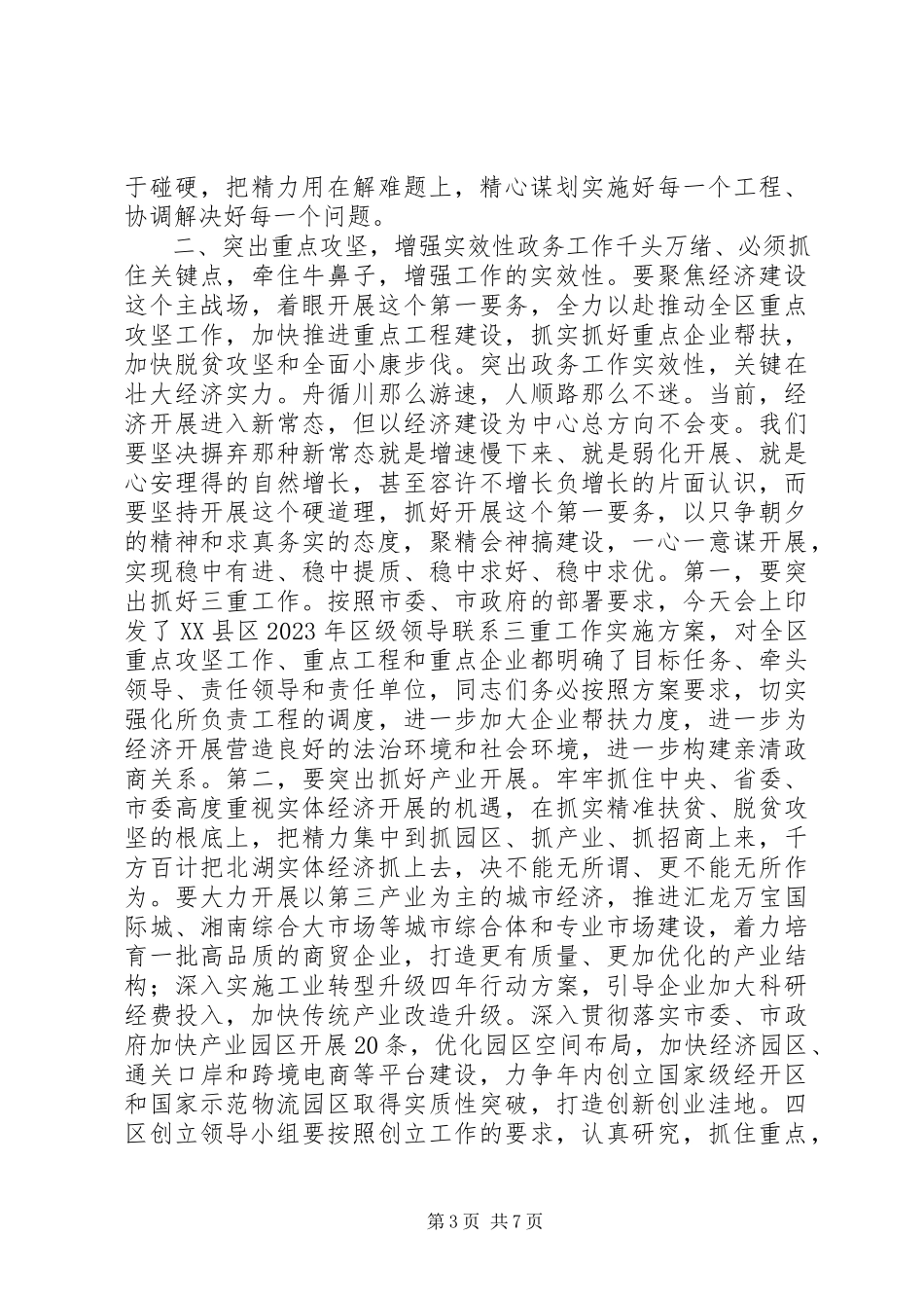 2023年区委书记一季度经济形势分析会议致辞稿.docx_第3页