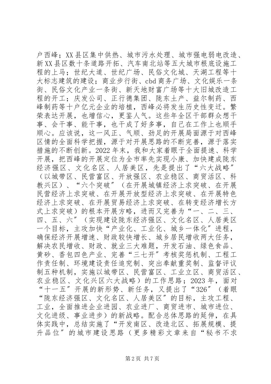 2023年区委书记五年来述职述廉报告.docx_第2页