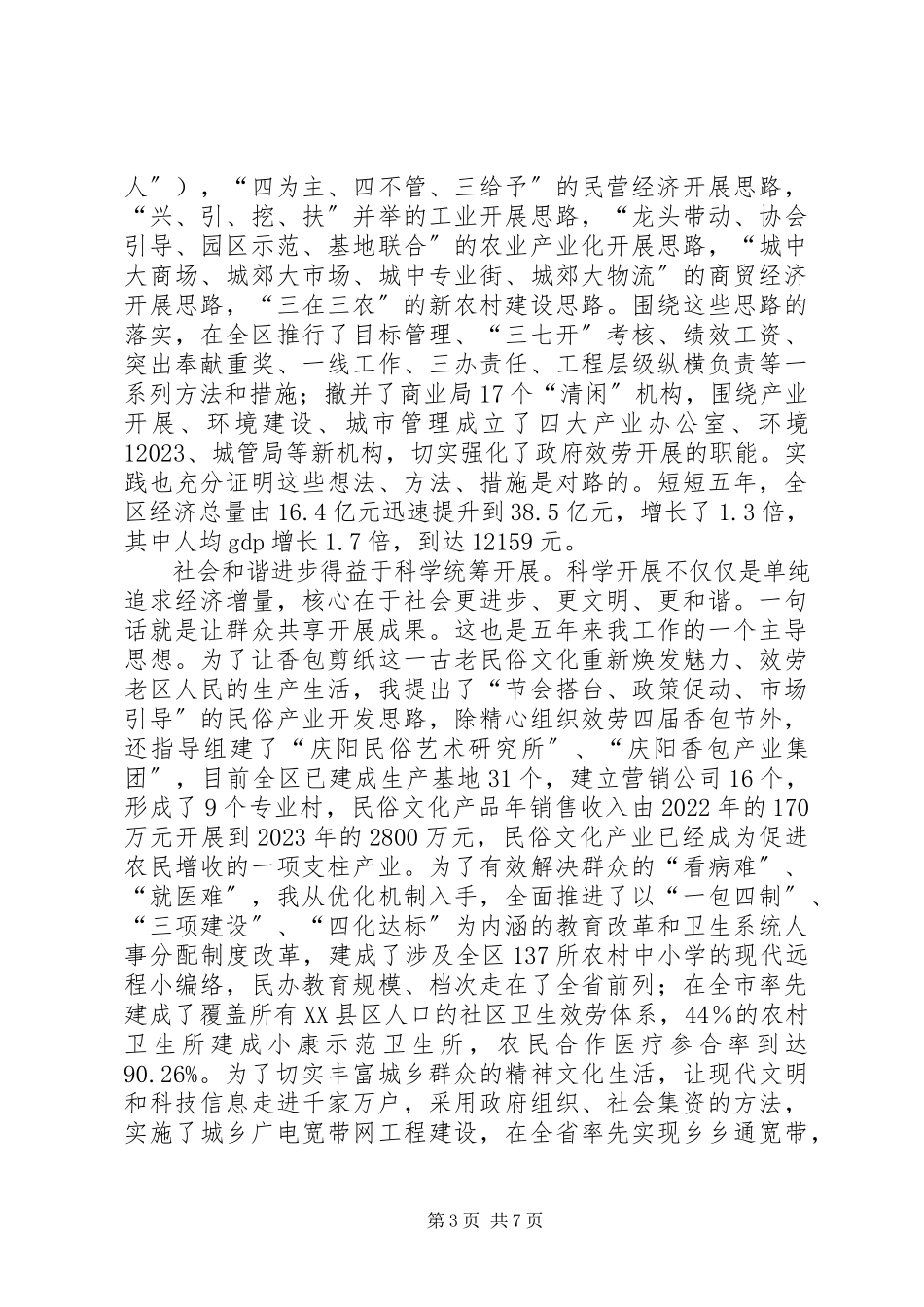 2023年区委书记五年来述职述廉报告.docx_第3页