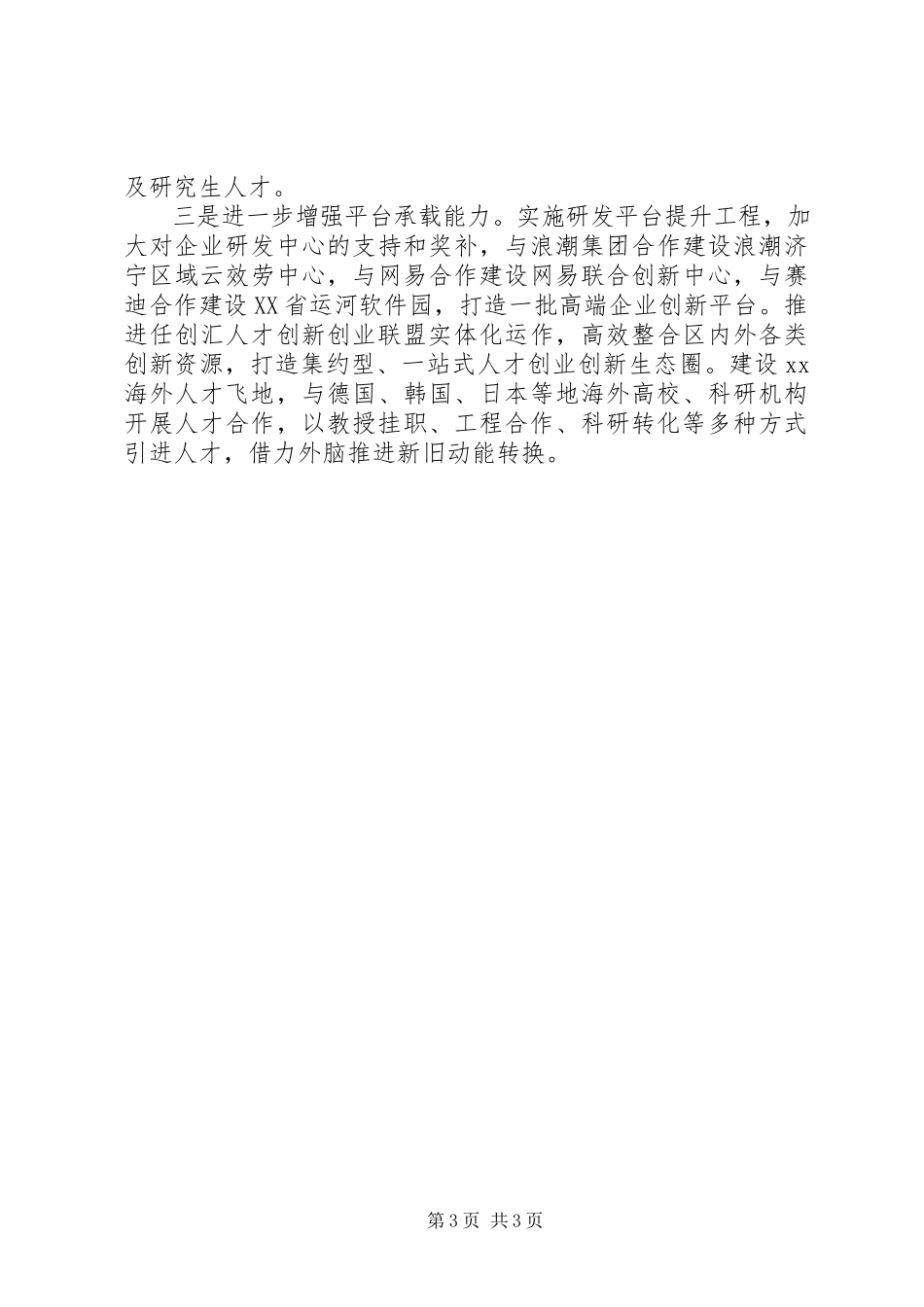 2023年区委书记人才工作专项述职报告.docx_第3页