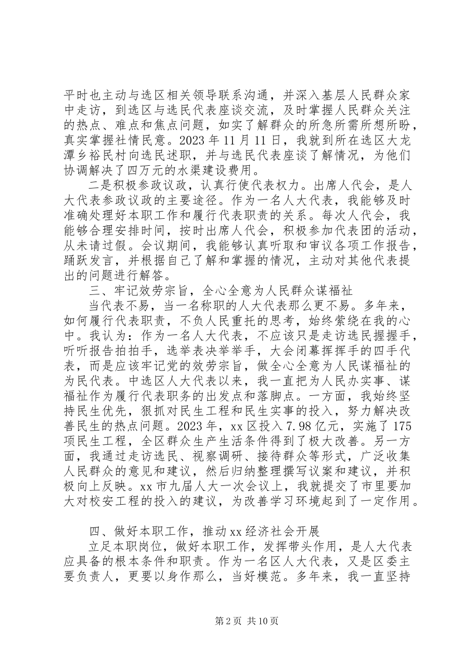 2023年区委书记人大代表述职报告.docx_第2页