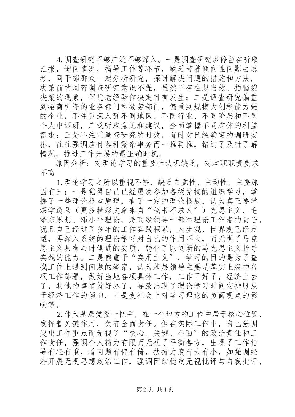 2023年区委书记人大主任的党性分析材料.docx_第2页