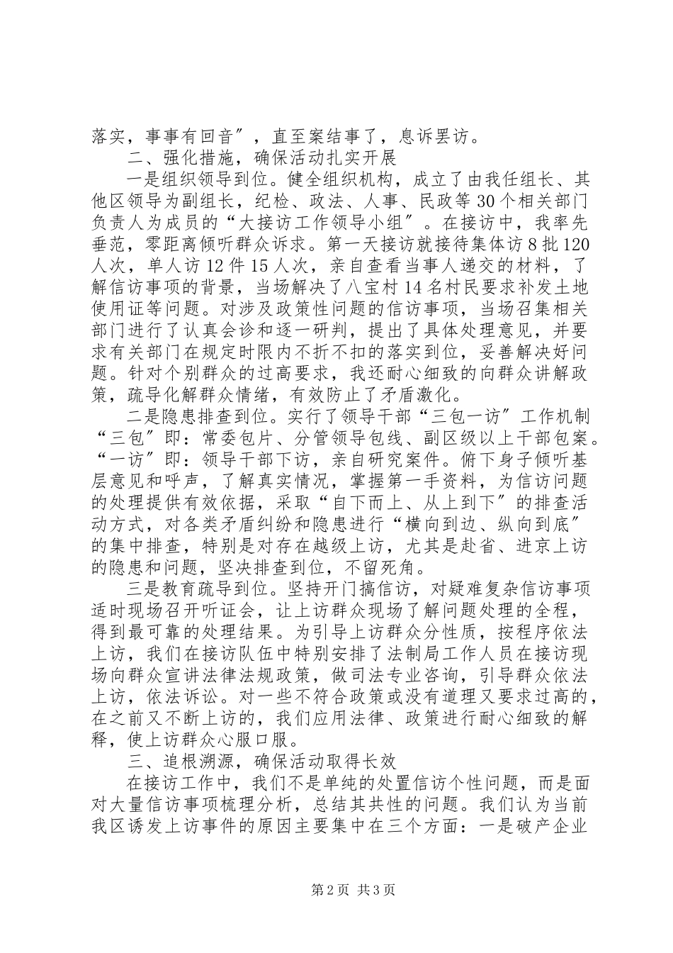 2023年区委书记信访调研报告.docx_第2页