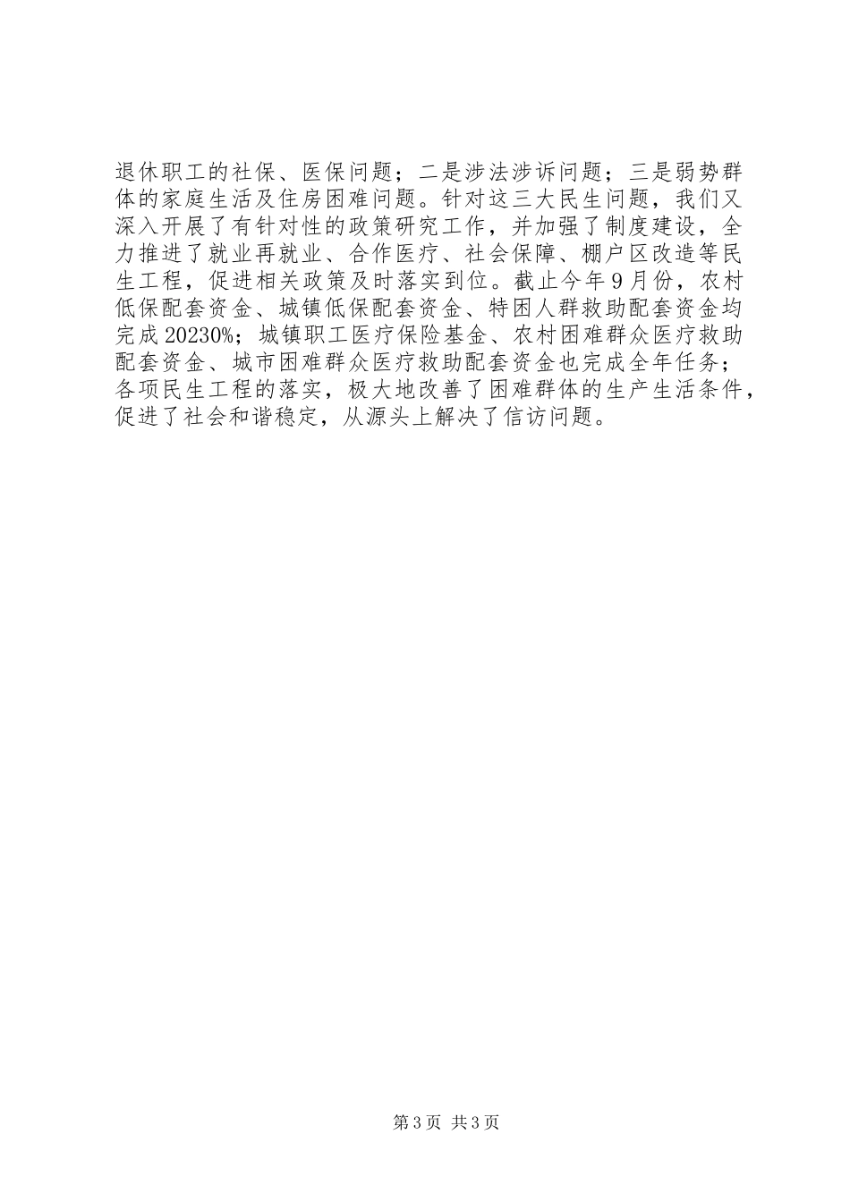 2023年区委书记信访调研报告.docx_第3页