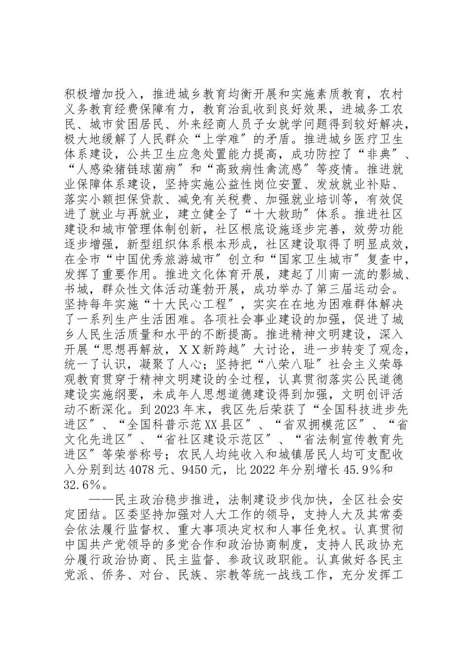 2023年区委书记党代会上的报告.doc_第2页