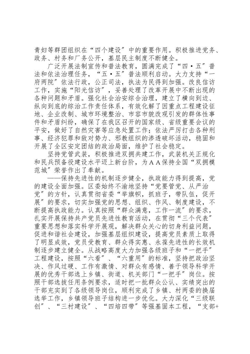 2023年区委书记党代会上的报告.doc_第3页