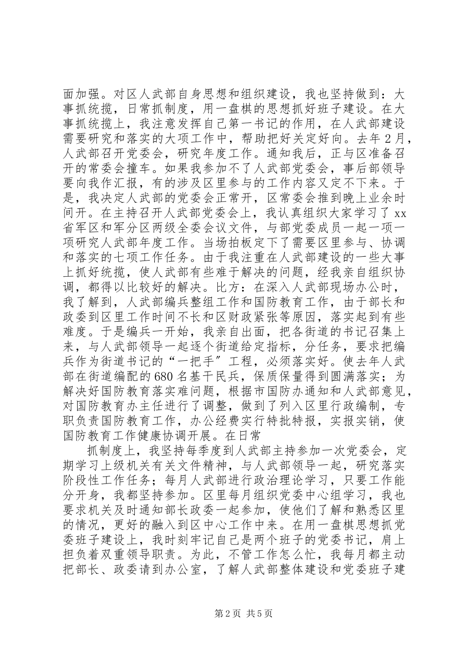2023年区委书记人武部党委第一书记述职报告.docx_第2页