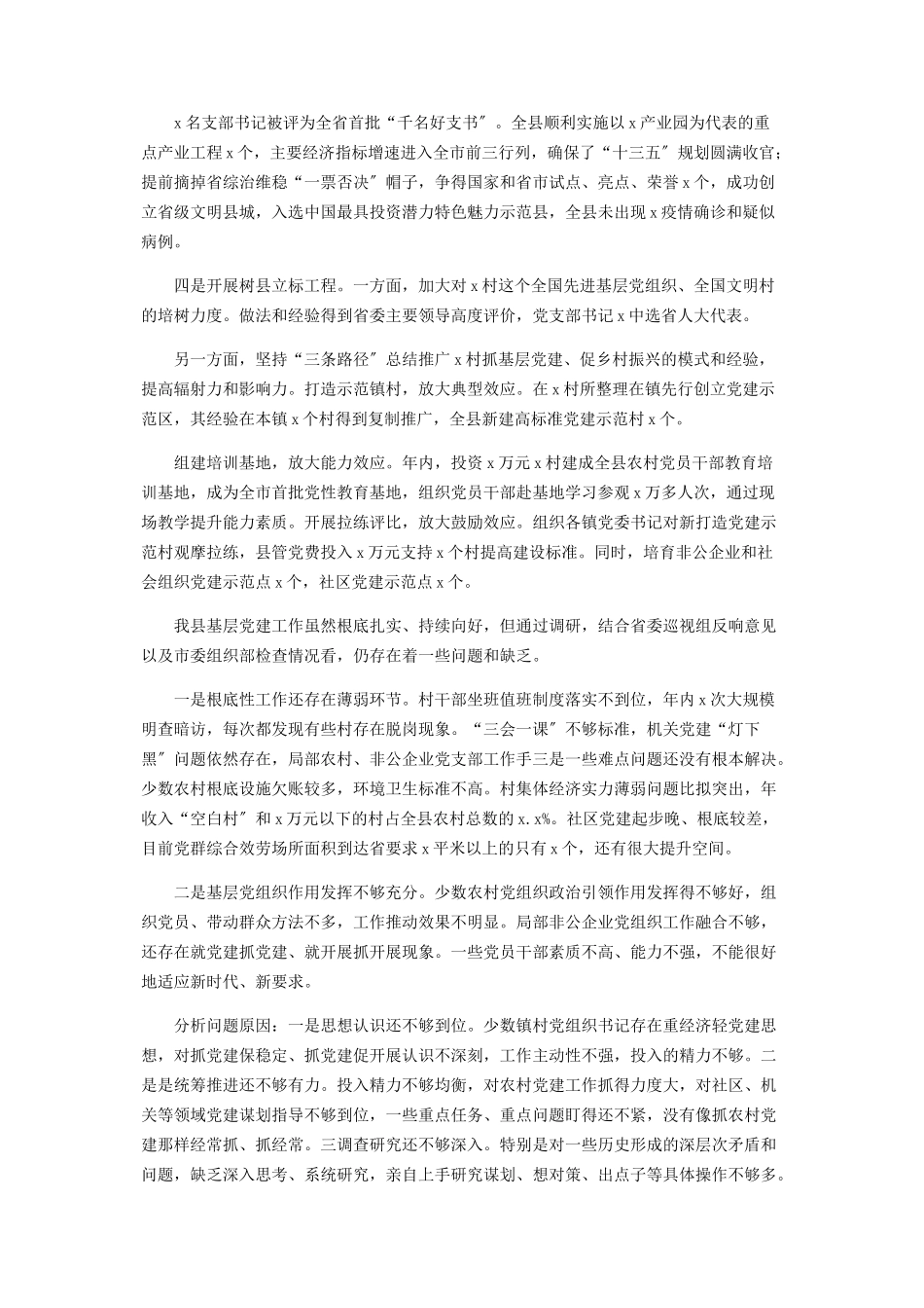 2023年区委书记党建述职报告.docx_第2页