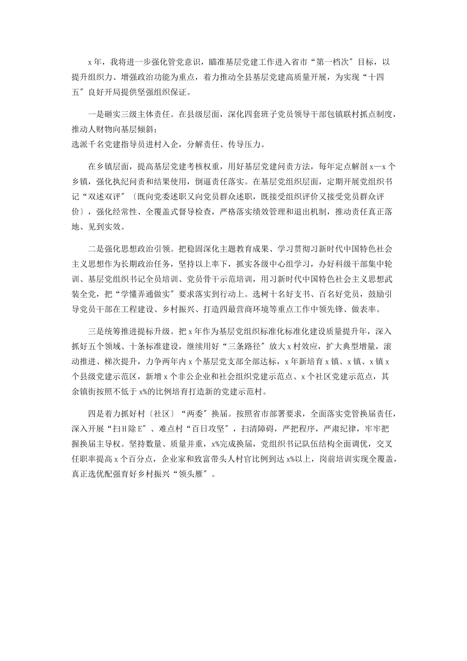 2023年区委书记党建述职报告.docx_第3页