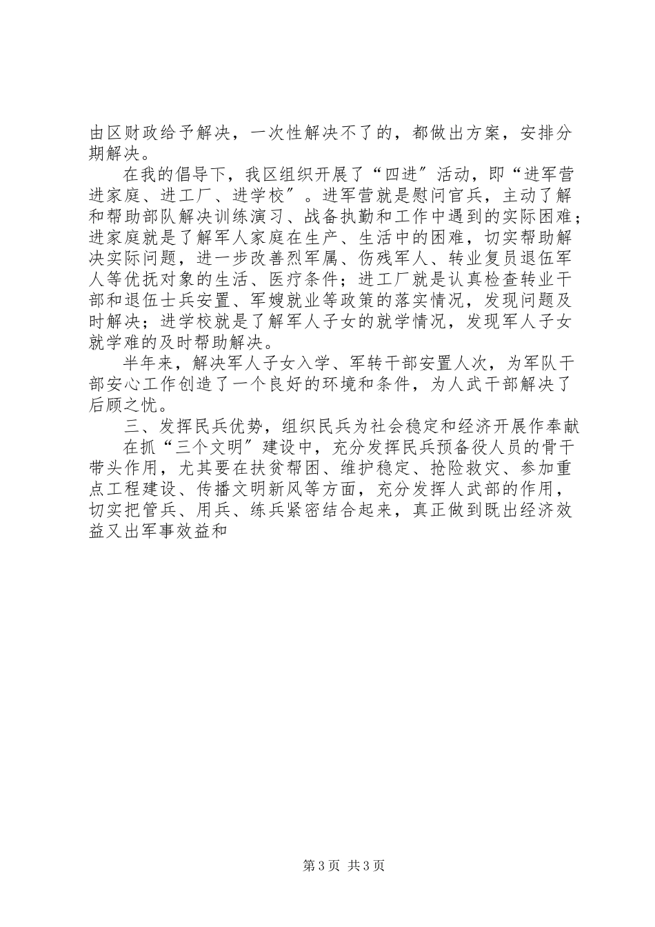 2023年区委书记党管武装工作述职报告述职报告.docx_第3页