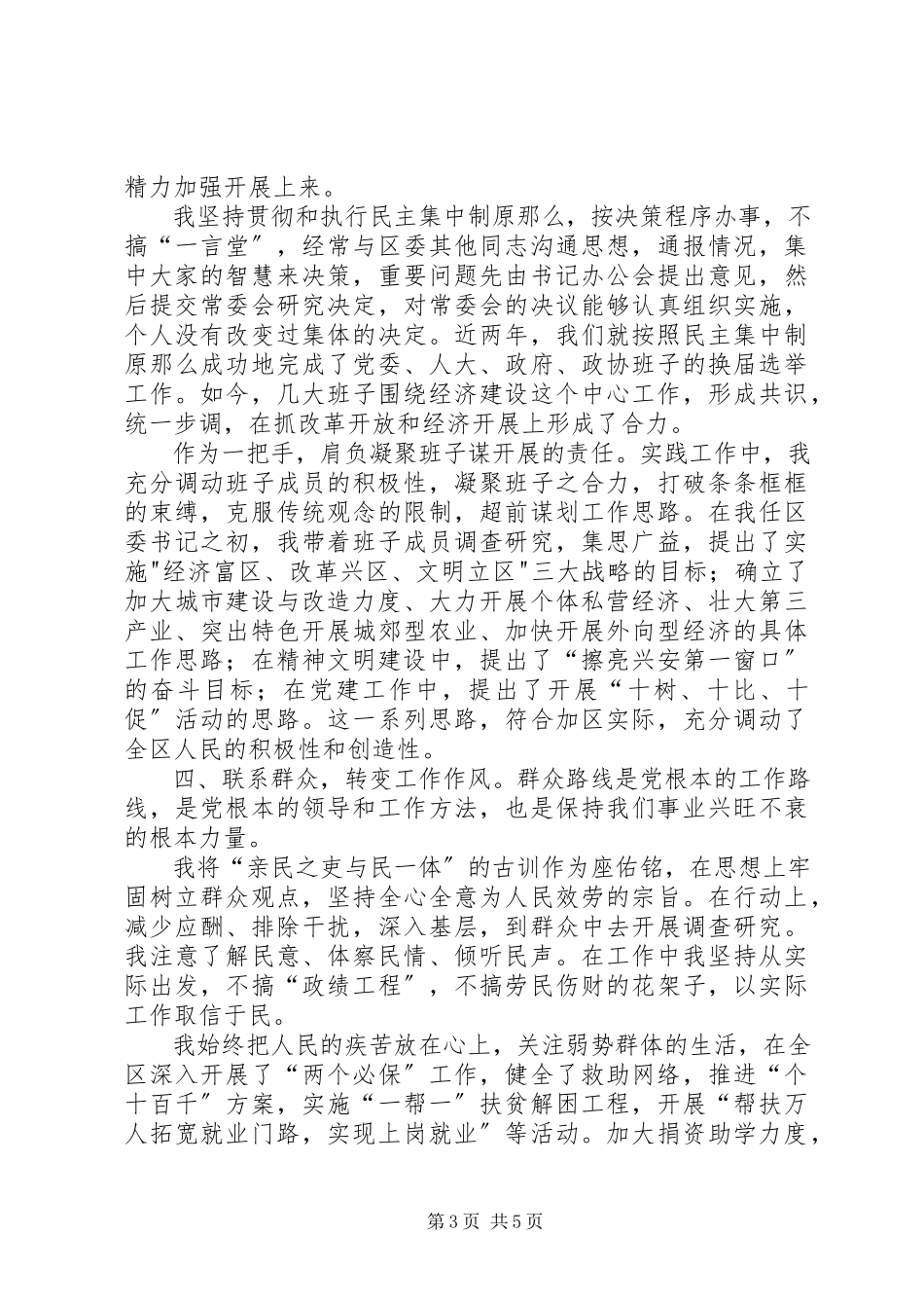 2023年区委书记党风廉政述职报告.docx_第3页