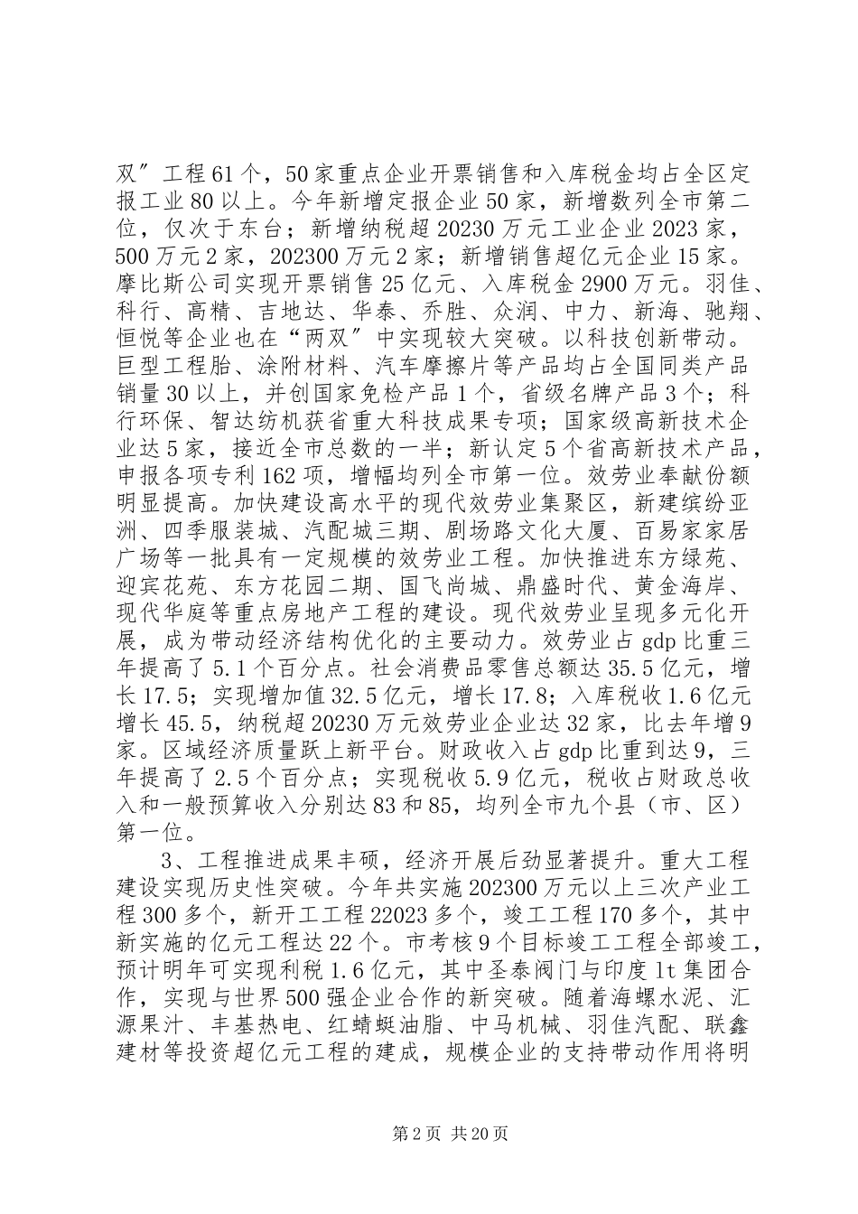 2023年区委书记在区委工作会议上的报告.docx_第2页