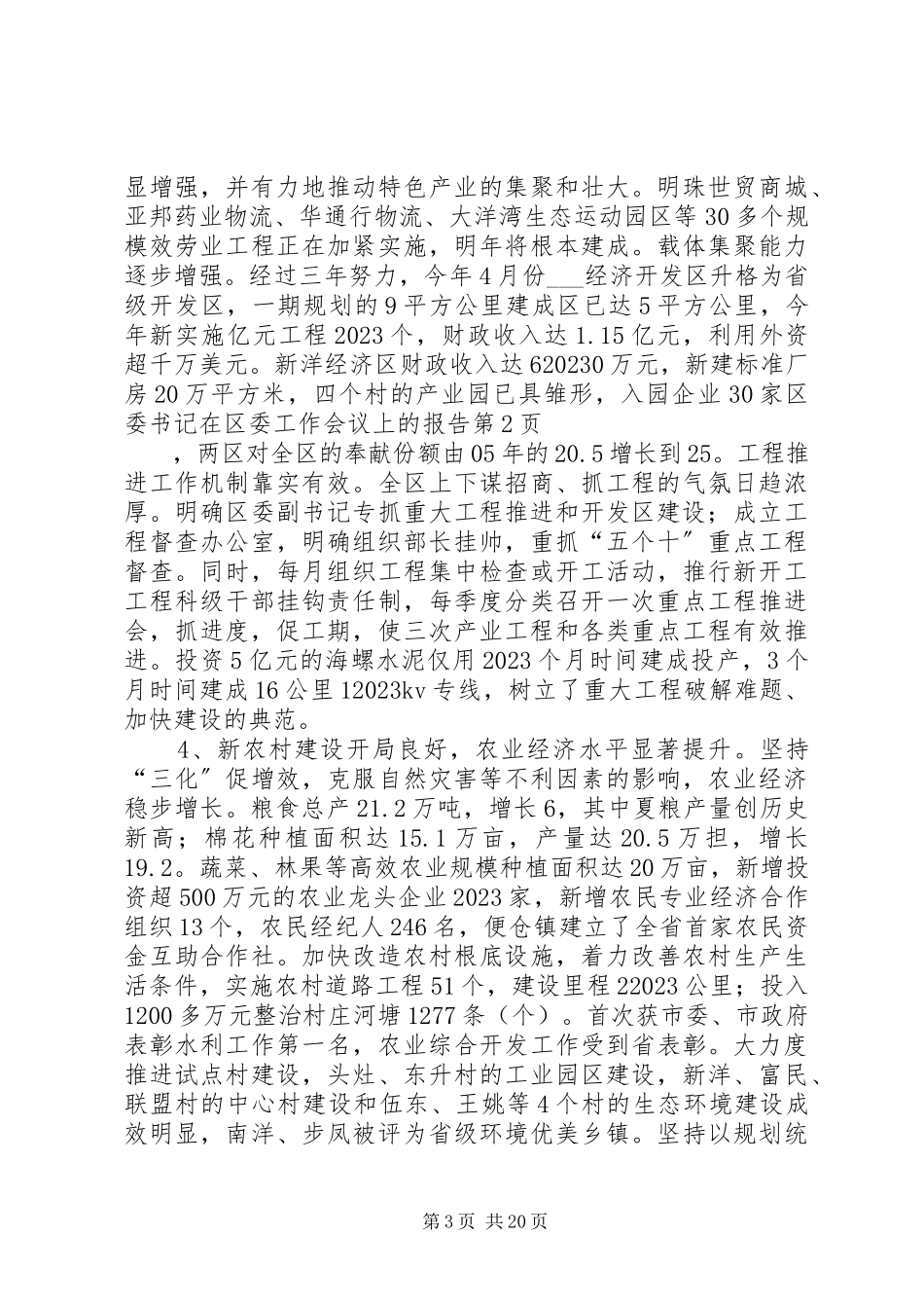 2023年区委书记在区委工作会议上的报告.docx_第3页