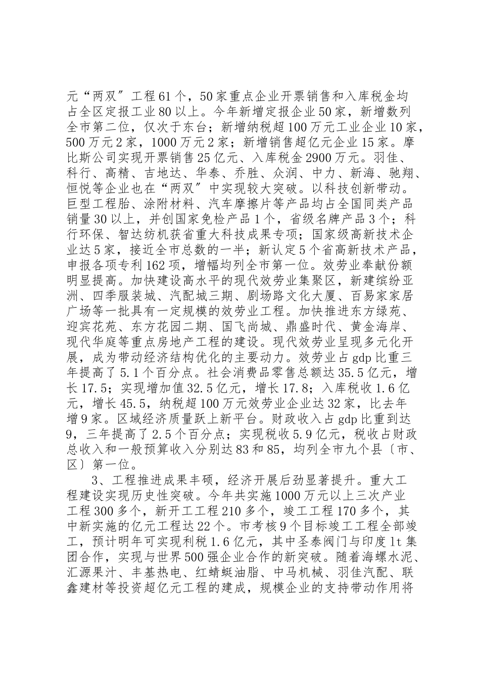 2023年区委书记在区委工作会议上的报告.doc_第2页