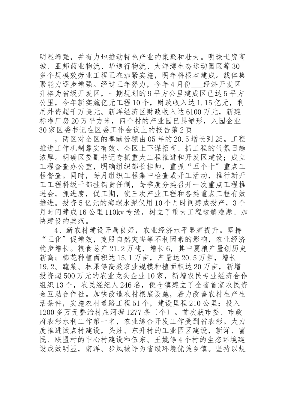 2023年区委书记在区委工作会议上的报告.doc_第3页