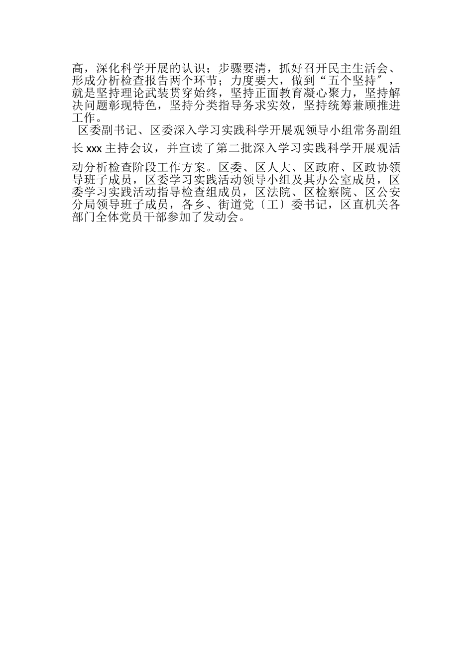 2023年区委书记实践科学发展观活动分析检查阶段动员会上的讲话.doc_第3页