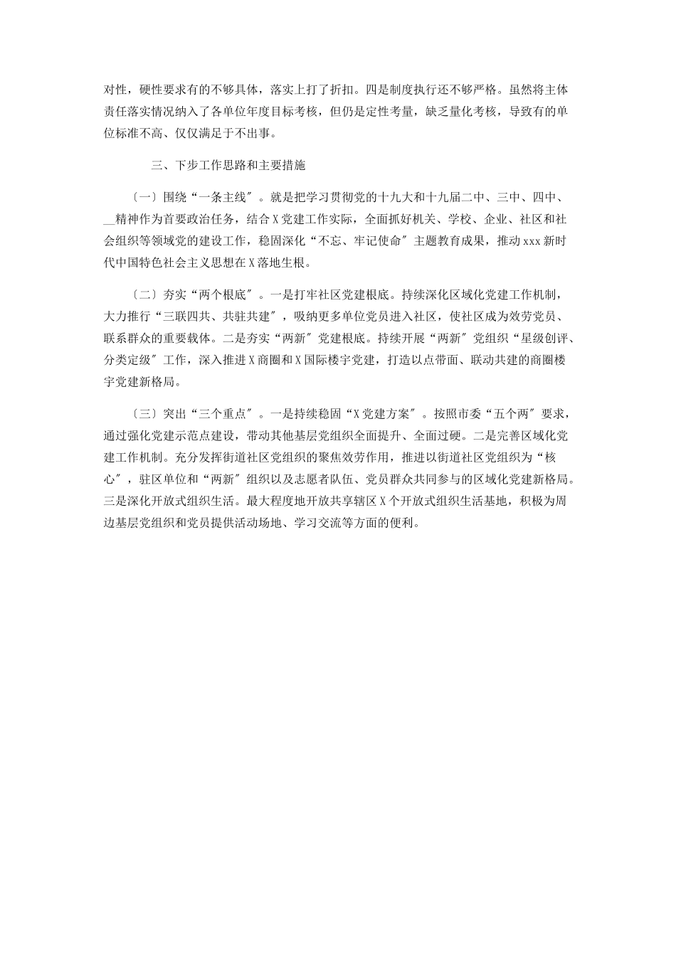 2023年区委书记基层党建工作述职报告.docx_第3页