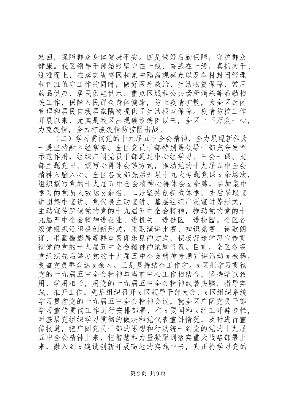 2023年区委书记基层党建工作述职报告新编.docx_第2页