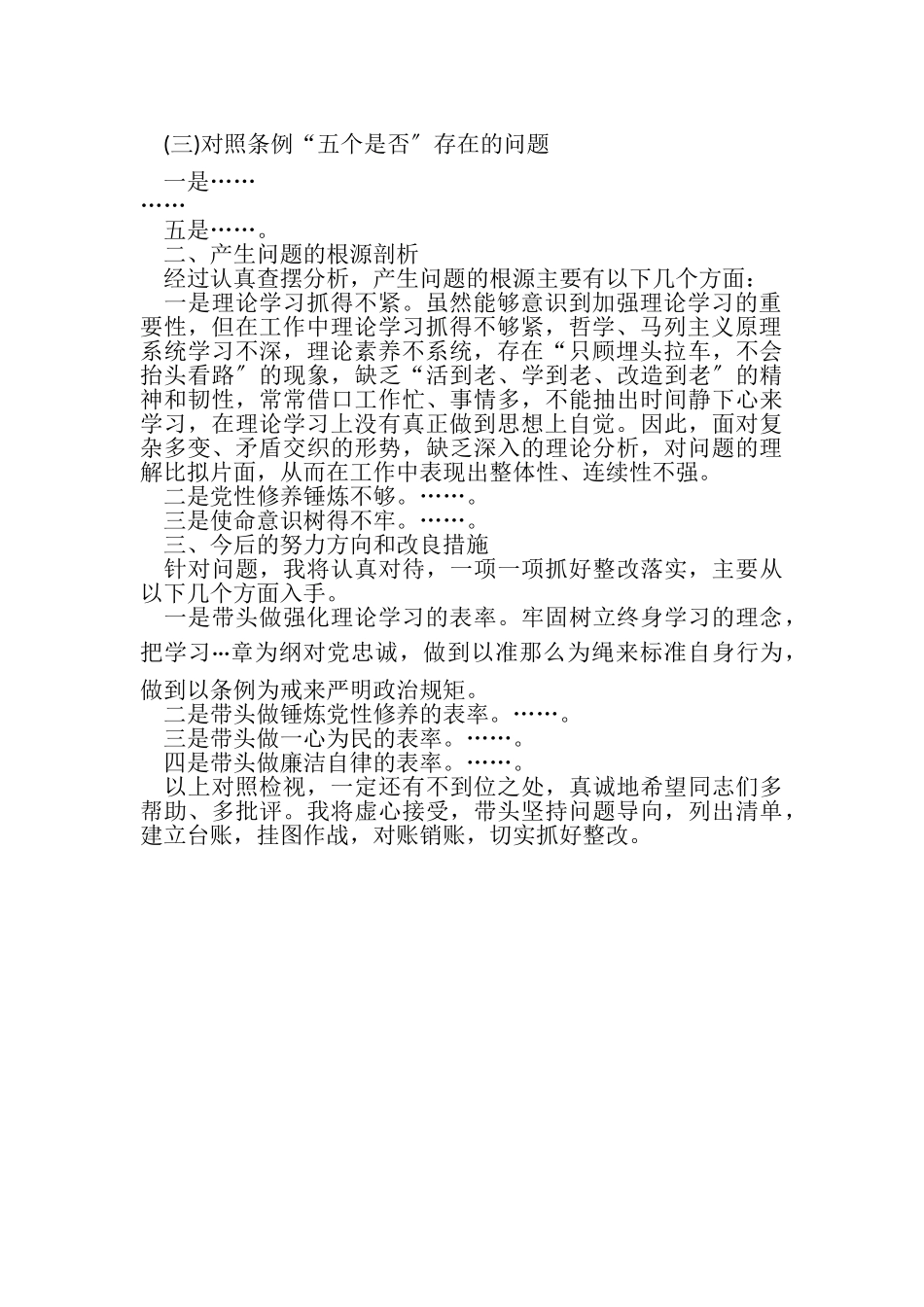 2023年区委书记对照党章党规找差距检视分析材料.doc_第2页