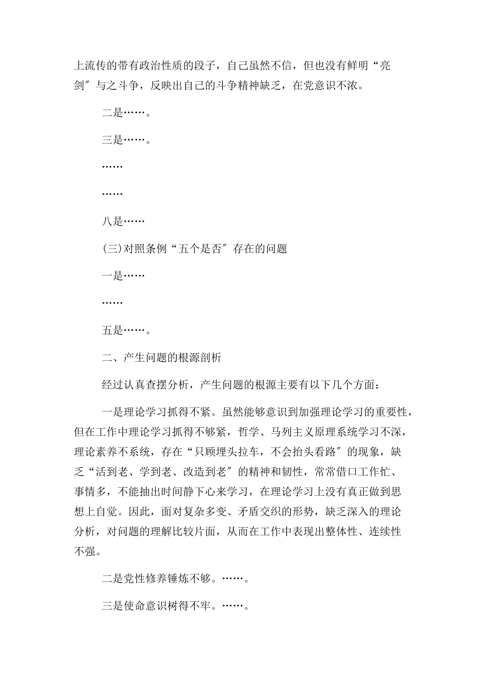 2023年区委书记对照党章党规找差距检视分析材料.docx_第2页