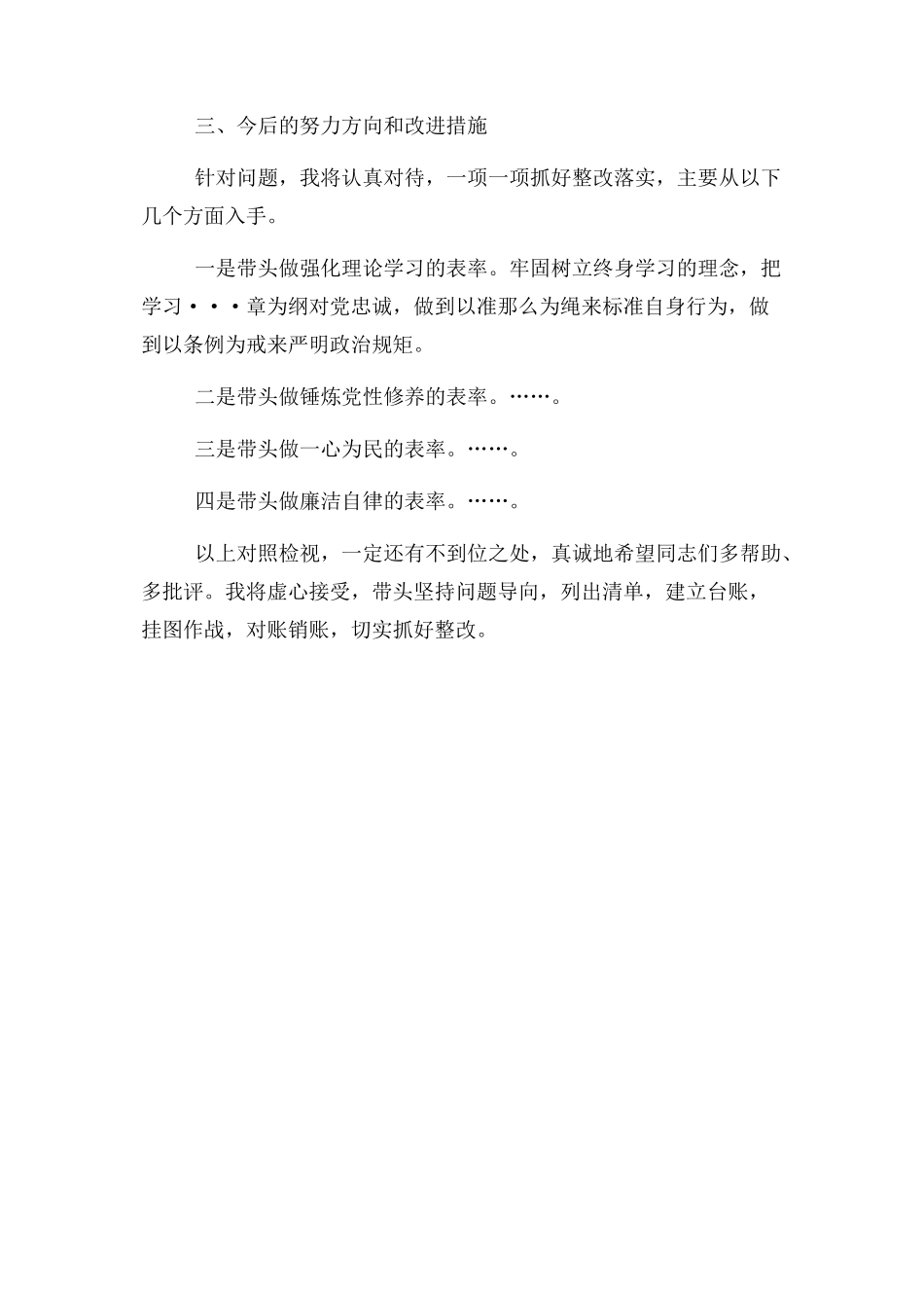 2023年区委书记对照党章党规找差距检视分析材料.docx_第3页