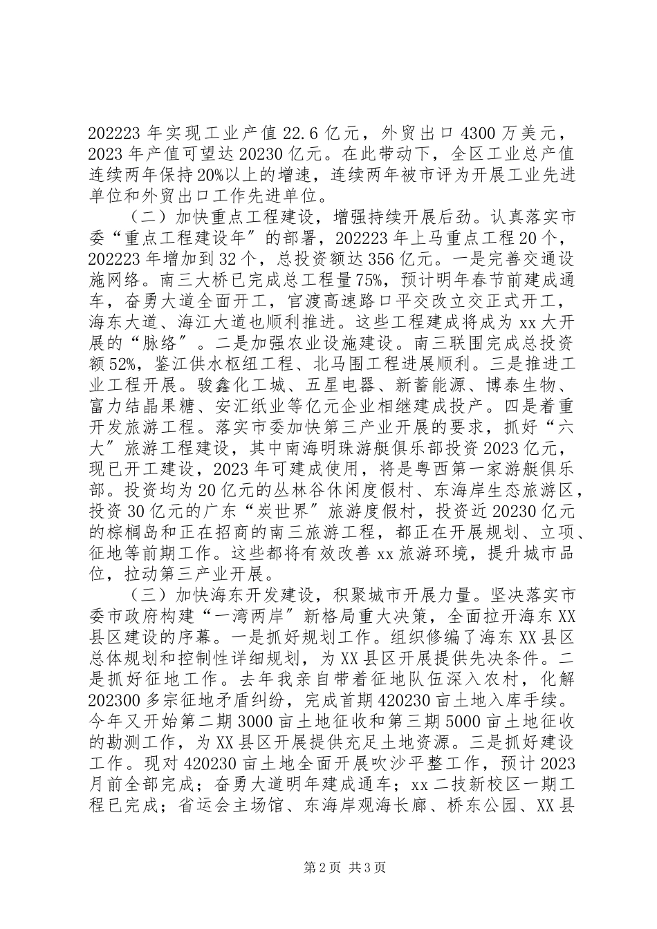 2023年区委书记履职报告.docx_第2页