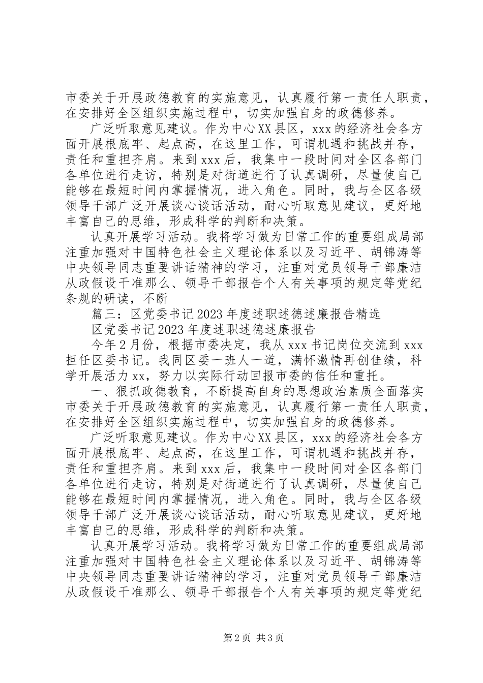 2023年区委书记届满述职述责述德述廉报告.docx_第2页