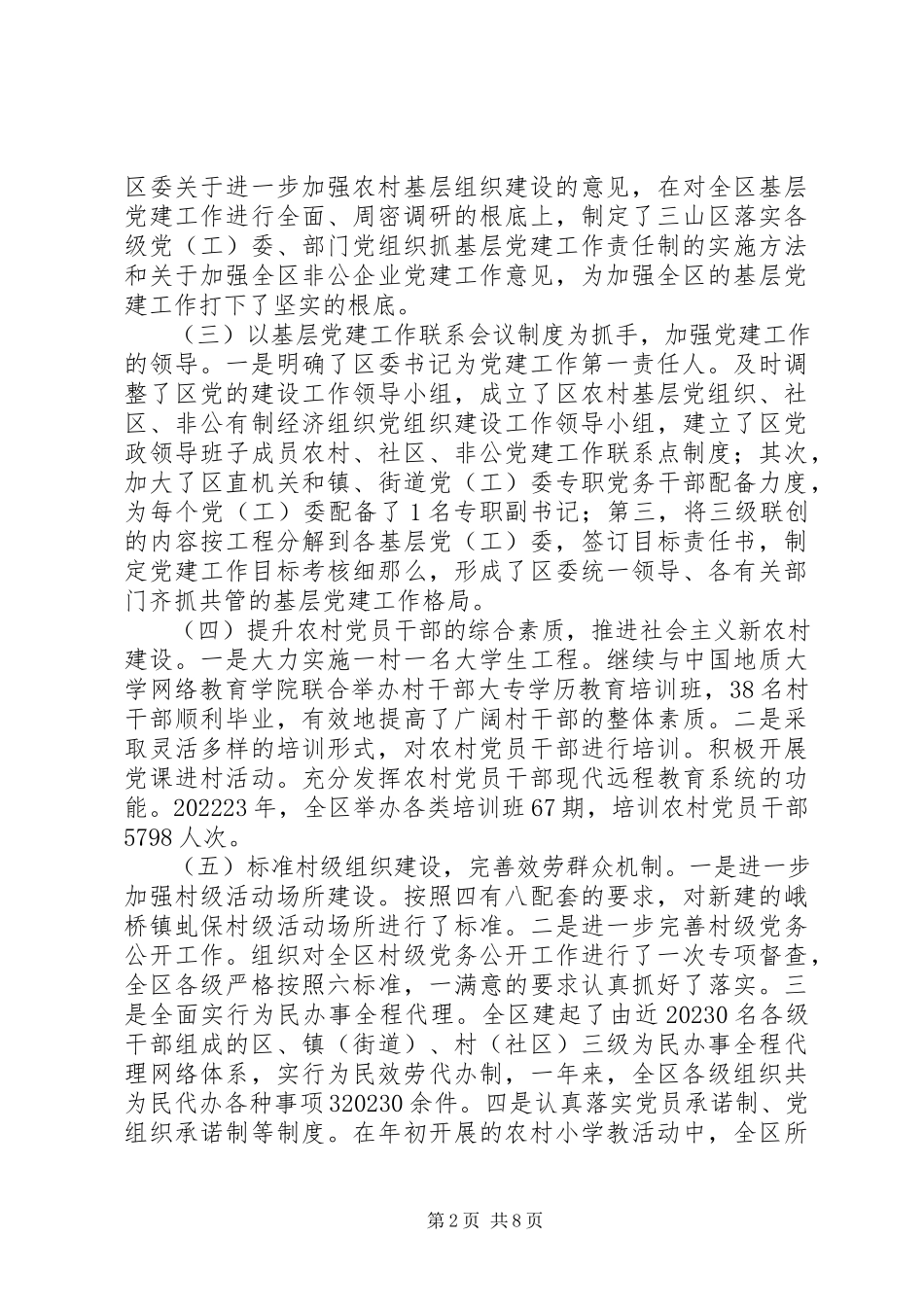 2023年区委书记履行基层组织建设第一责任人职责述职报告.docx_第2页