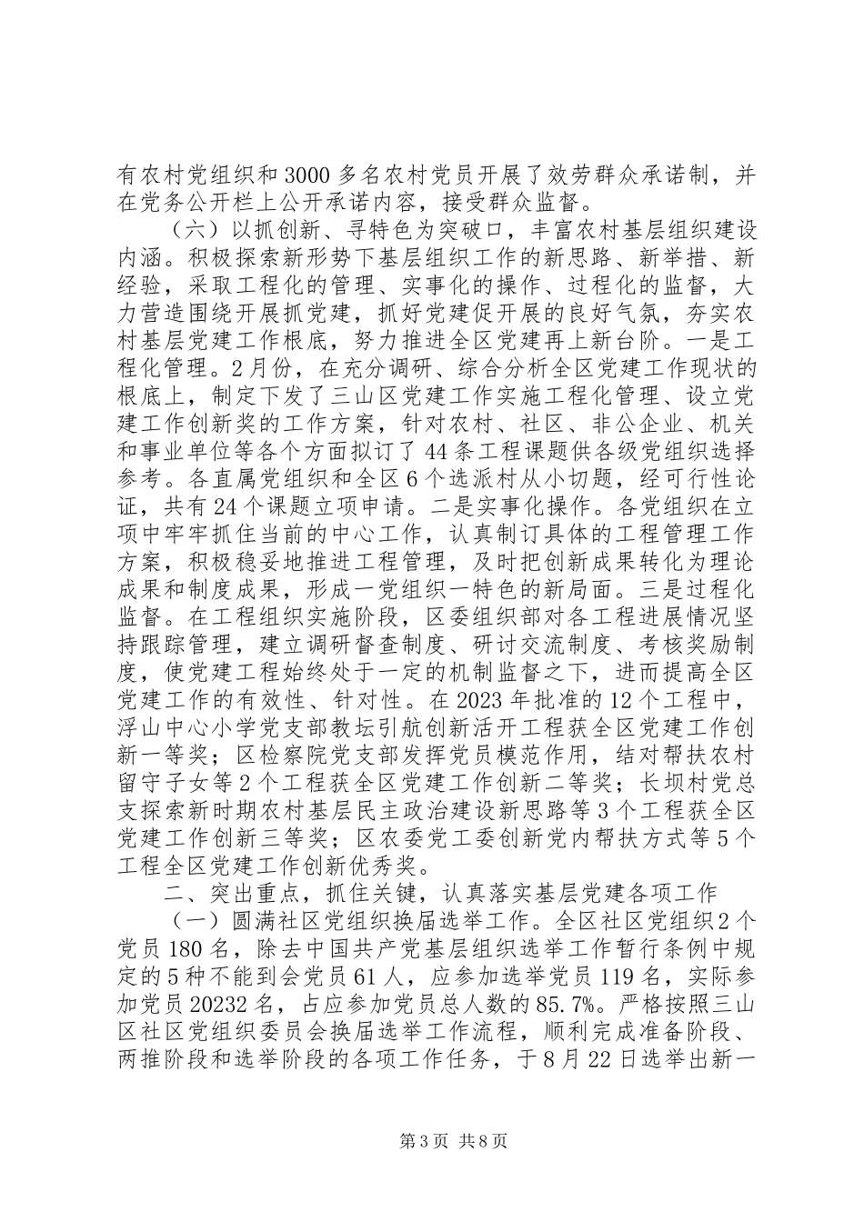2023年区委书记履行基层组织建设第一责任人职责述职报告.docx_第3页