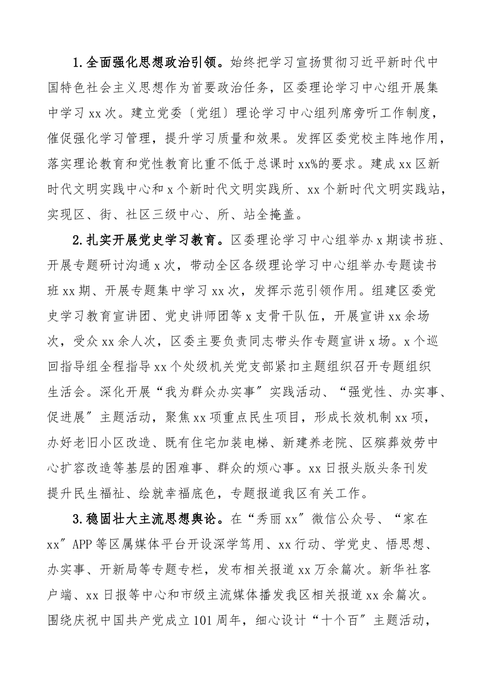 2023年区委书记履行全面从严治党主体责任情况述职报告工作汇报总结.doc_第3页