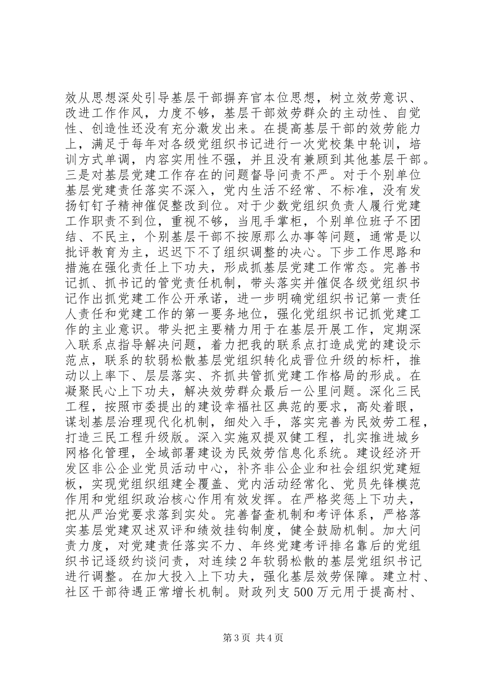 2023年区委书记履行党建工作责任述职报告.docx_第3页