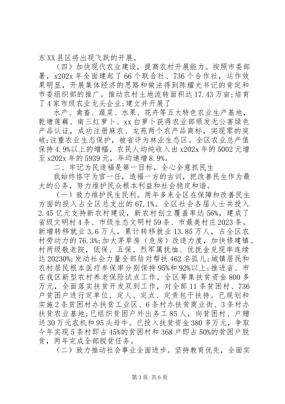 2023年区委书记年度工作述职述廉报告.docx_第3页