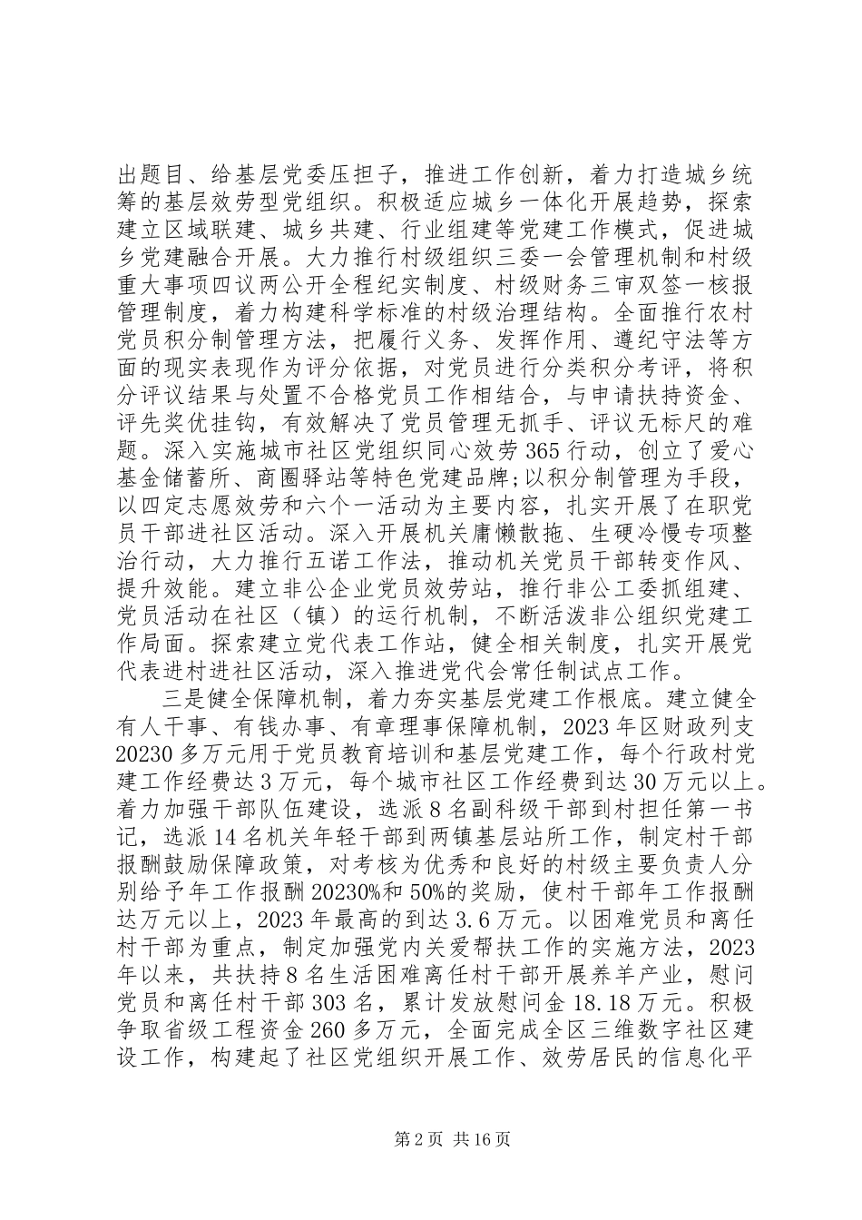 2023年区委书记年终述职报告.docx_第2页