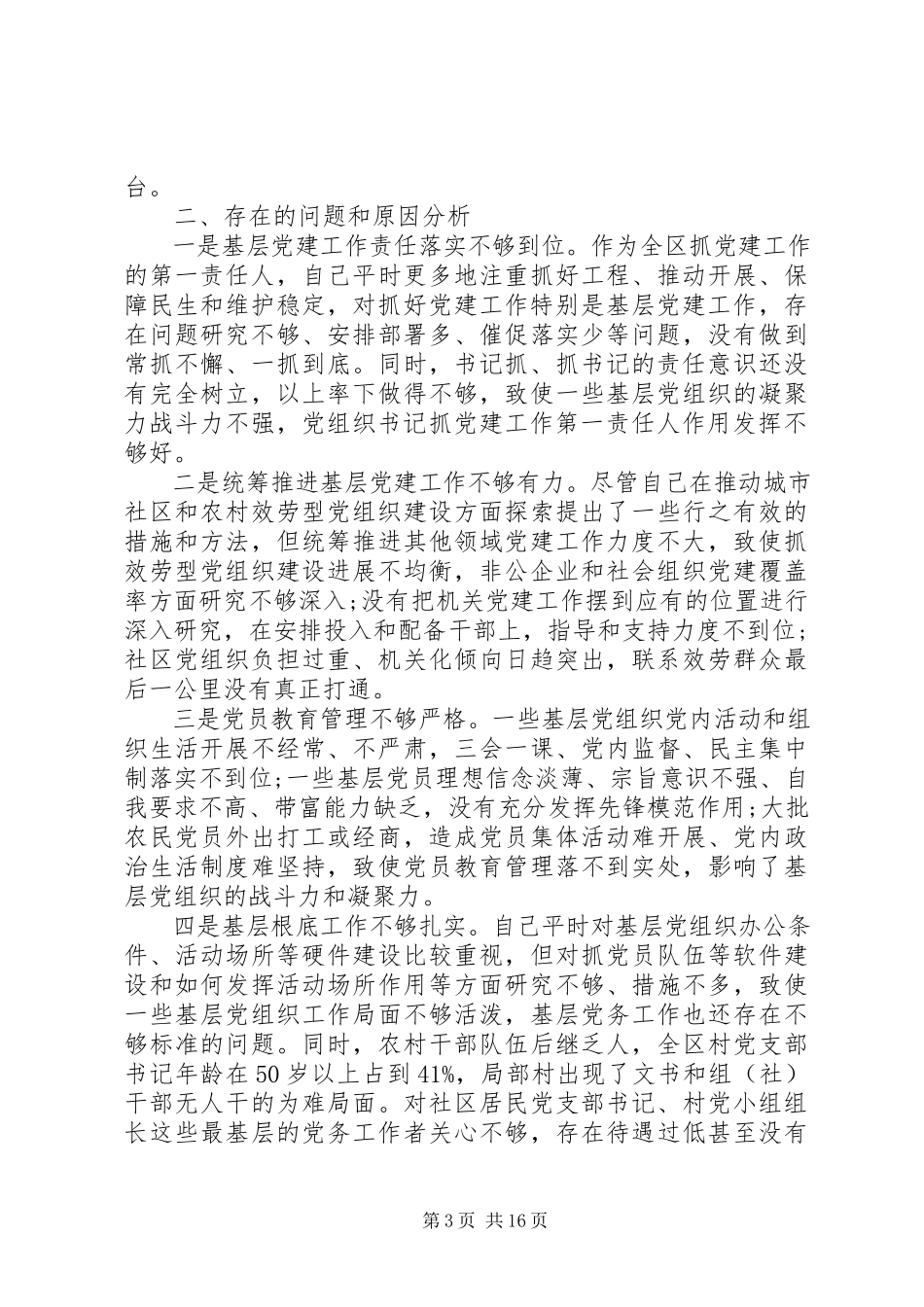 2023年区委书记年终述职报告.docx_第3页