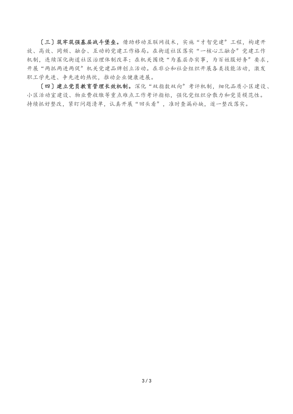 2023年区委书记年度抓基层党建工作述职报告.doc_第3页