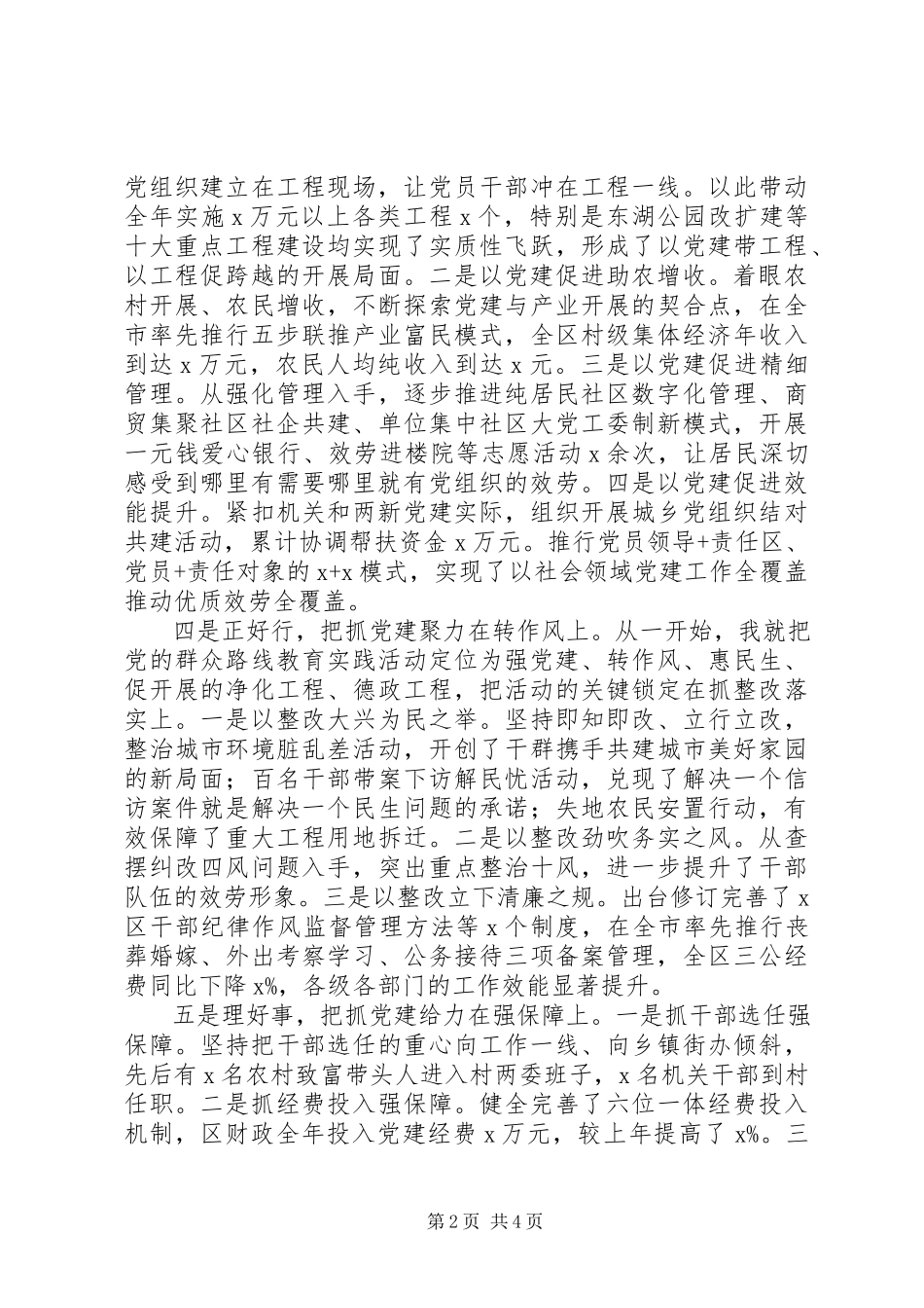 2023年区委书记度党建工作述职报告.docx_第2页